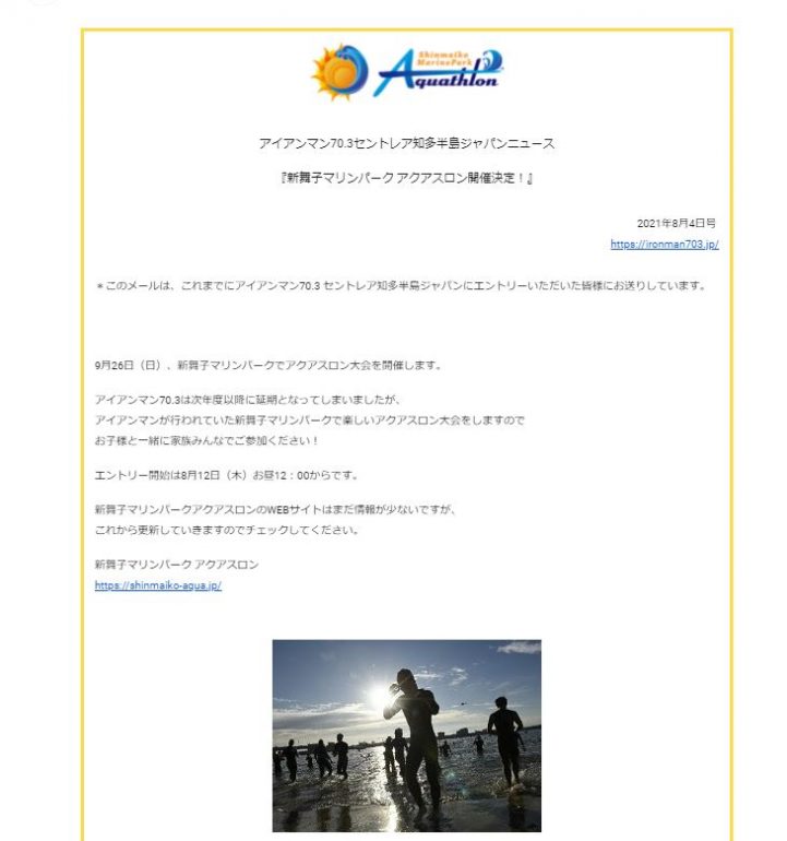 アイアンマン70.3セントレア知多半島ジャパンは来年以降に延期し、アクアスロン大会を開催